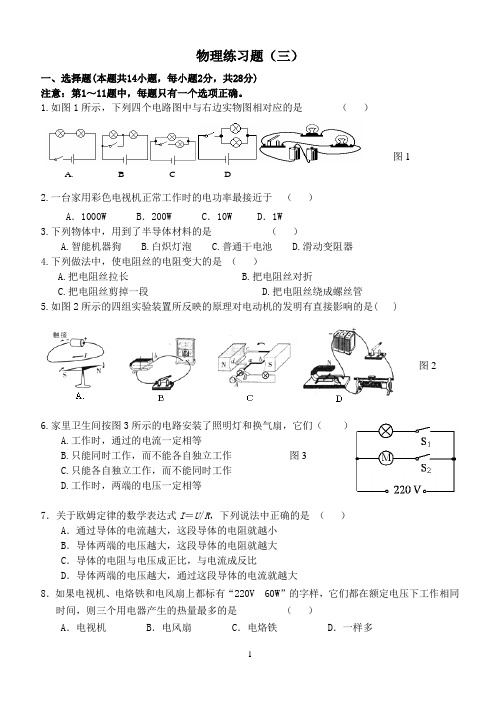 2015年大连物理综合练习题(三)含答案