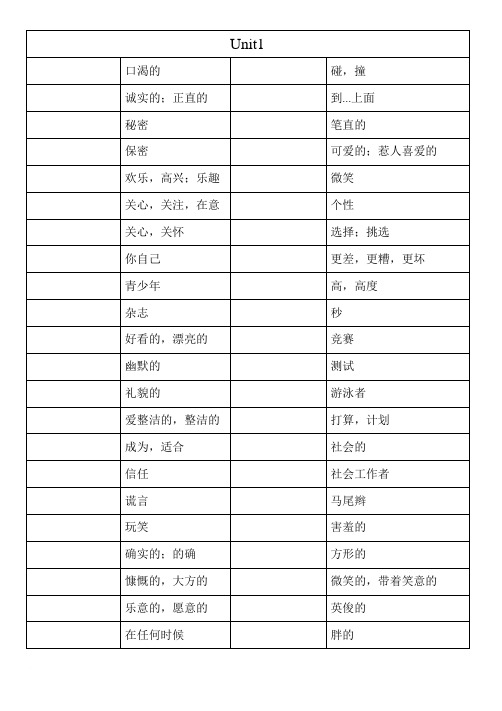 苏教版八年级上册英语词汇表