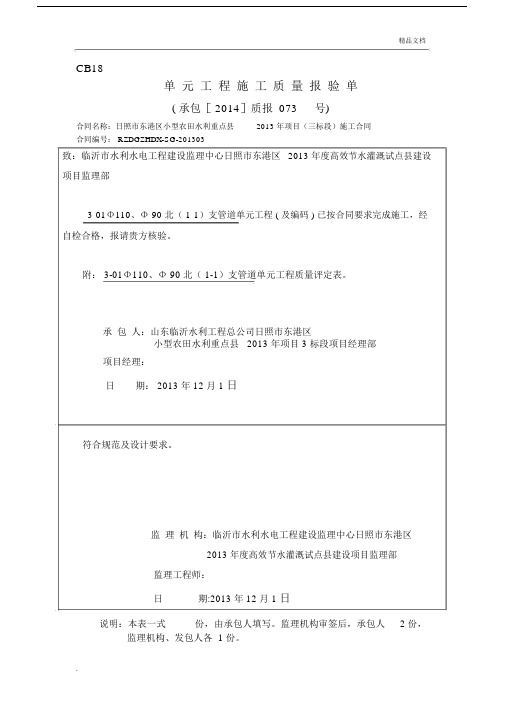 PE管道质量评定使用表.docx