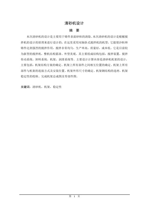 JS500搅拌机毕业设计(论文).doc12