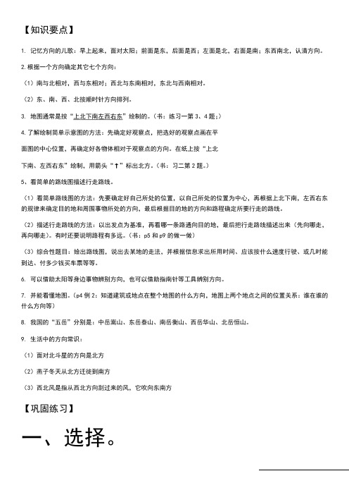 小学三年级数学下册第一单元《位置与方向》练习题及答案