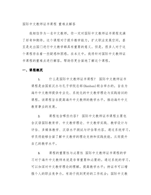 国际中文教师证书课程 重难点解答