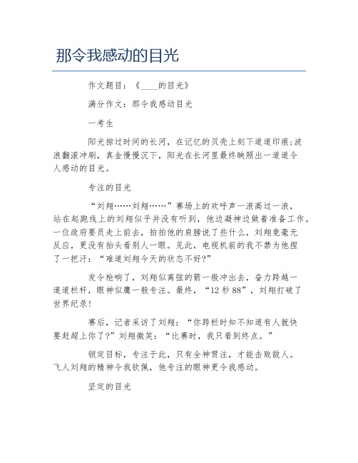 初中作文那令我感动的目光