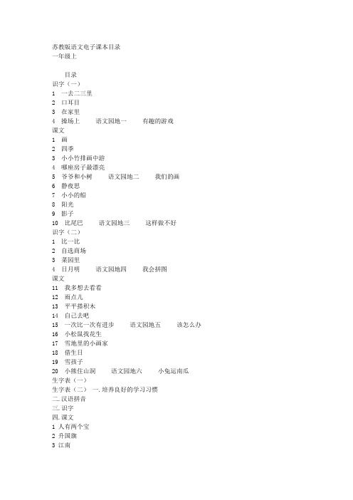 苏教版语文电子课本目录费下载