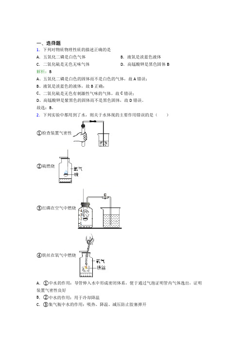 江西南昌市人教版初中9年级化学第二章选择题专项经典测试卷(含答案)