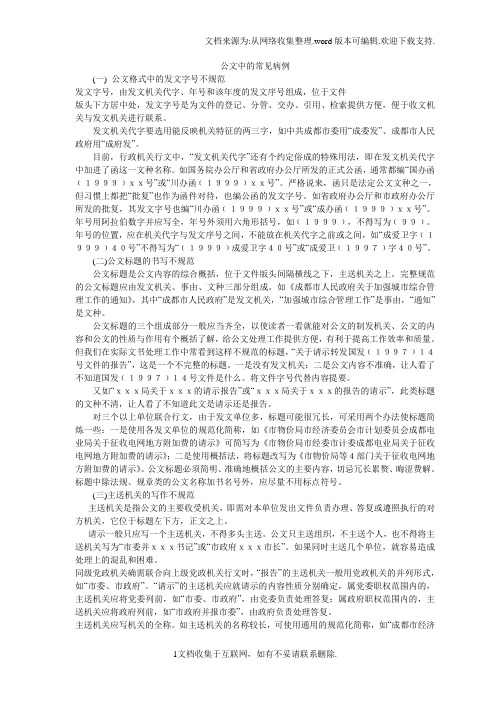 公文中的常见病例