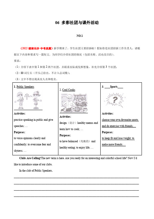 06 多彩社团与课外活动2022年中考英语满分作文赏析