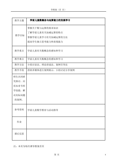 学前儿童数概念与运算能力的发展学习