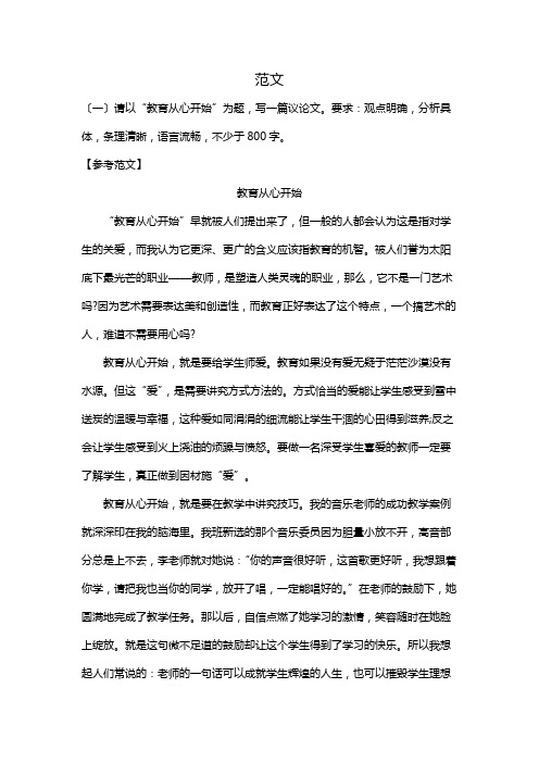 教师资格证作文素材——范文