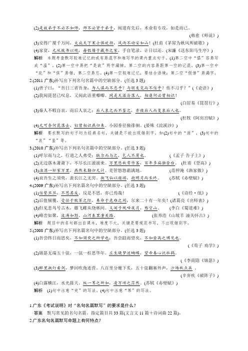 天津市汉沽区第六中学高三语文名句名篇的识记与默写