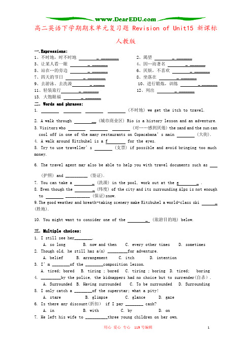 高二英语下学期期末单元复习题 Revision of Unit15 新课标 人教版