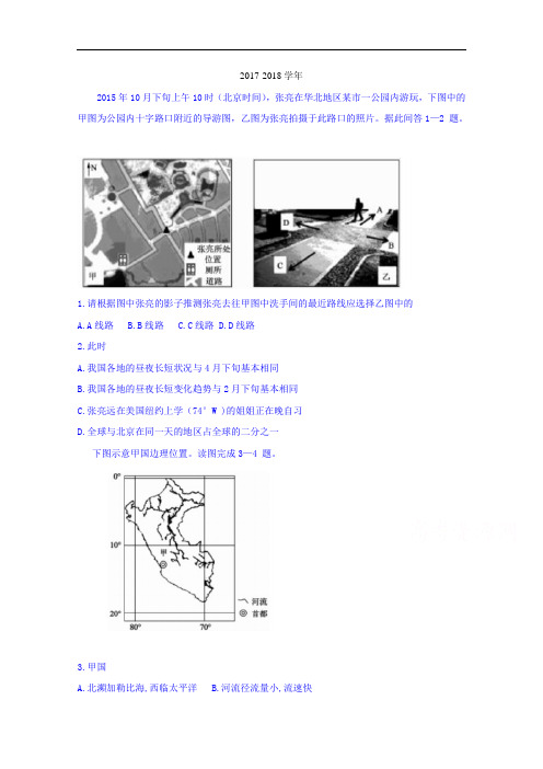 河北省衡水中学2017-2018学年高三下学期六调考试文综地理试题  Word版含答案