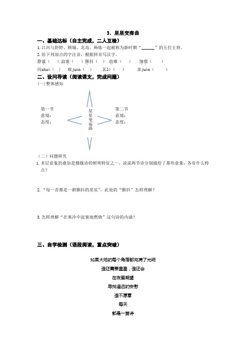 《星星变奏曲》导学案