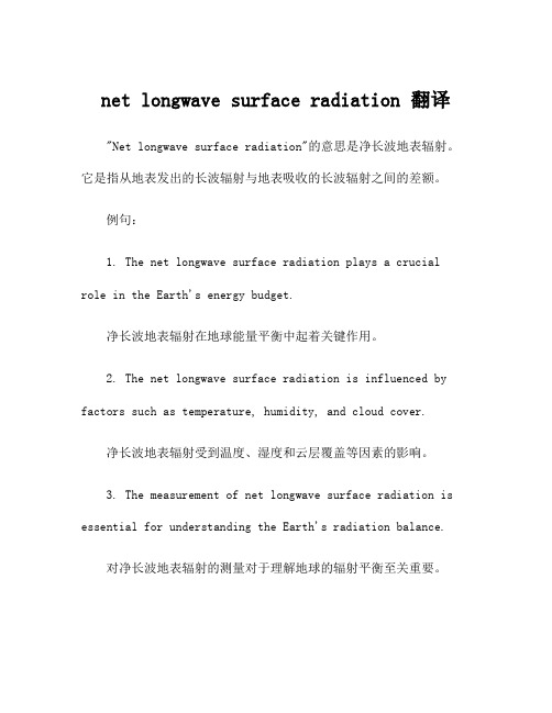 net longwave surface radiation 翻译