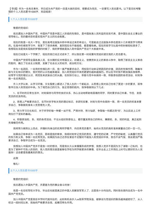 个人入党志愿书1000字10篇