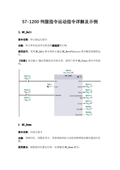 S7-1200伺服指令运动指令详解及示例