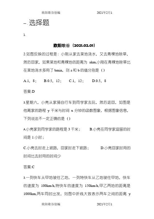 函数的三种表达方法习题及答案之欧阳歌谷创作