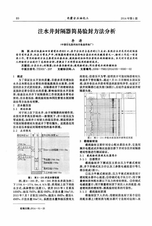 注水井封隔器简易验封方法分析