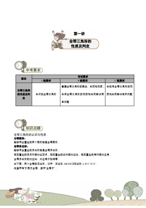 全等三角形：全等三角形的性质及判定第1讲(教师版)