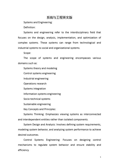 系统与工程英文版