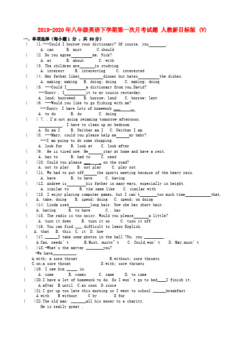 2019-2020年八年级英语下学期第一次月考试题 人教新目标版 (V)