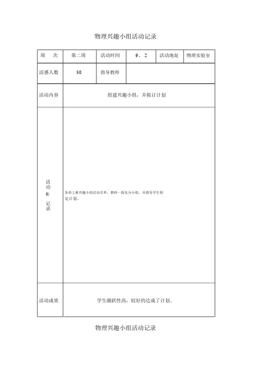 物理兴趣小组记录文稿