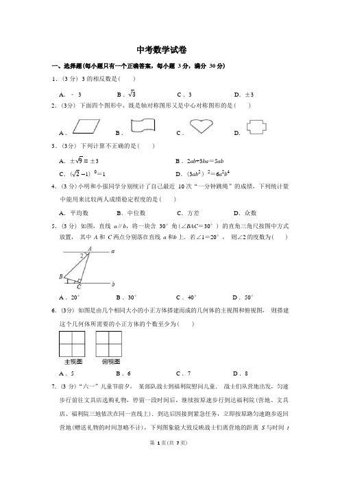 中考数学试卷