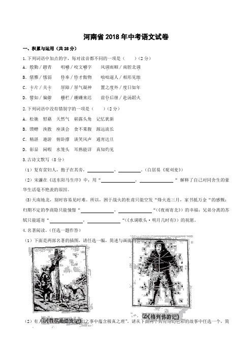 河南省2018年中考语文试卷(含答案)