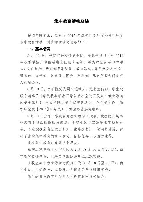 集中教育学习总结