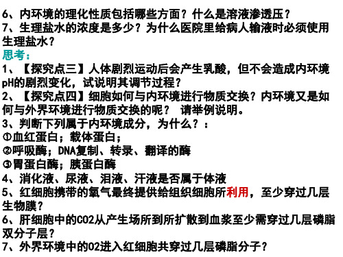 人教版高二生物必修三 第一章第一节 细胞生活的环境  课件 (共37张PPT)