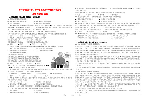 四川省成都市一中11-12学年高一政治下学期第一次月考试题