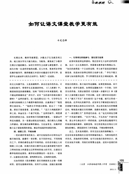 如何让语文课堂教学更有效