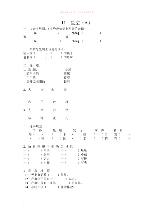 多音字组词(并给音节标上不同的音调)