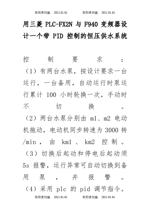 用三菱PLC实现PID控制变频器之欧阳美创编