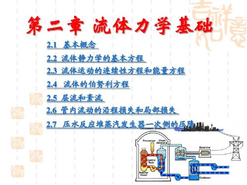 第2章 流体力学