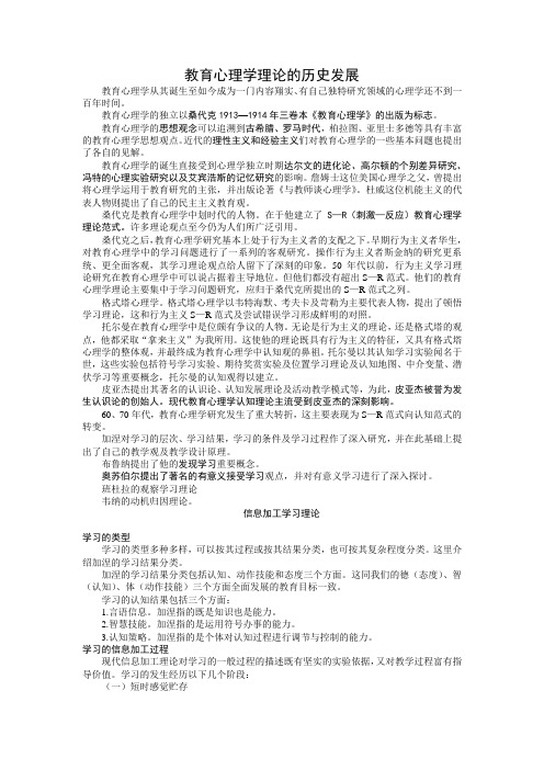 教育心理学理论的历史发展