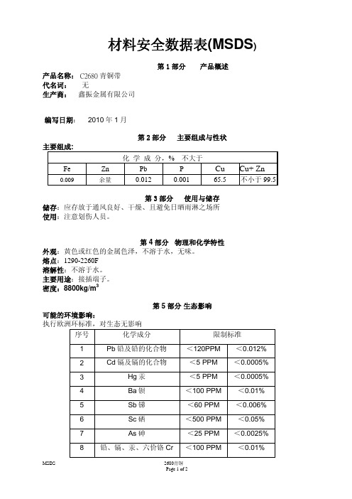 MSDS报告