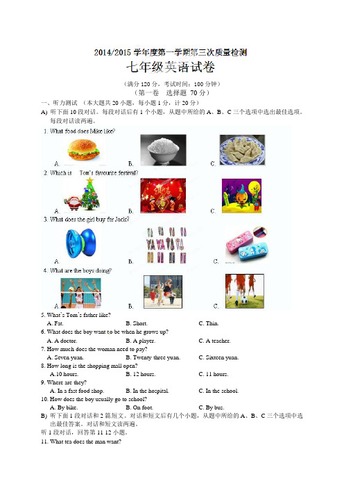 七年级12月月考英语试题(含听力)