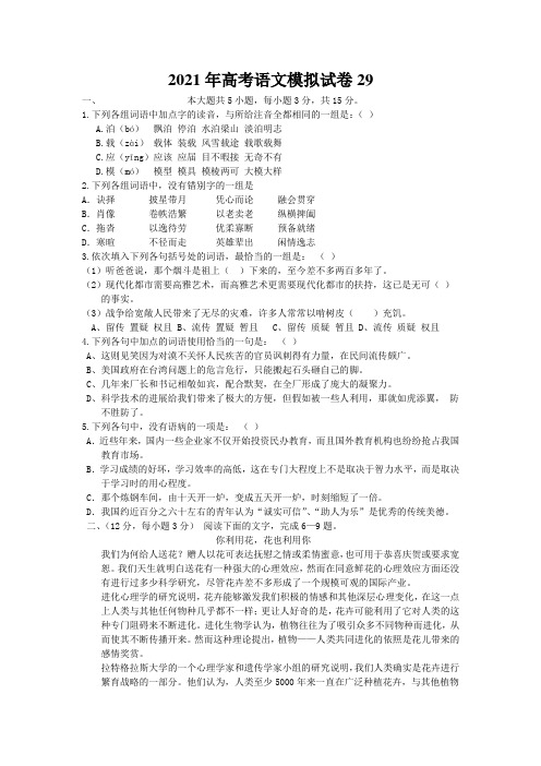 2021年高考语文模拟试卷29