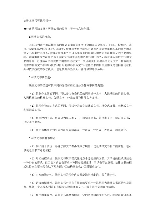 法律文书写作笔记