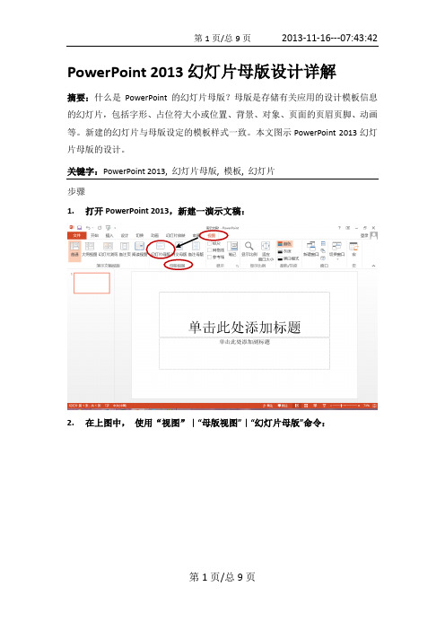 PowerPoint 2013制作幻灯片母版详解PDF