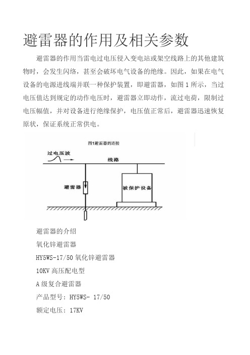 避雷器的作用及相关参数(图文)民熔