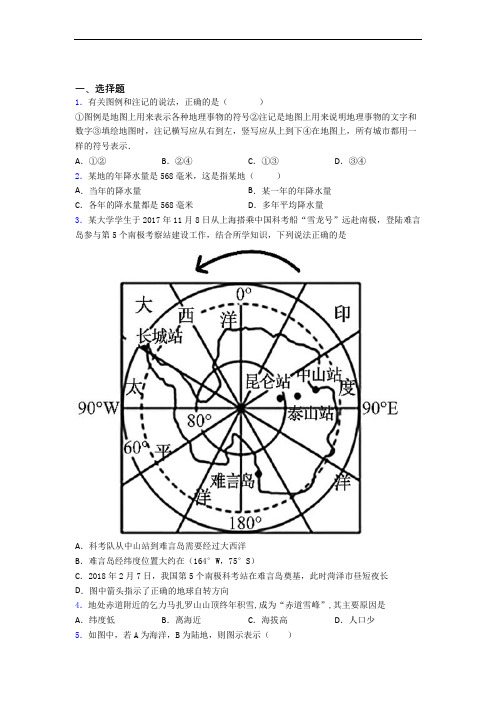 通辽市七年级上册地理 期末选择题试卷(带答案)-百度文库