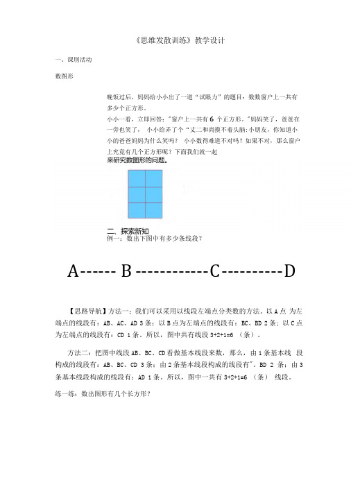 7思维发散训练教学设计