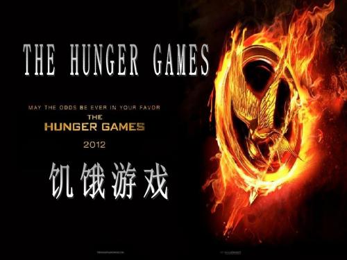 THE HUNGER GAMES饥饿游戏