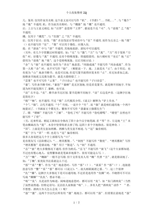 古代近代繁体与简化字不通用的汉字