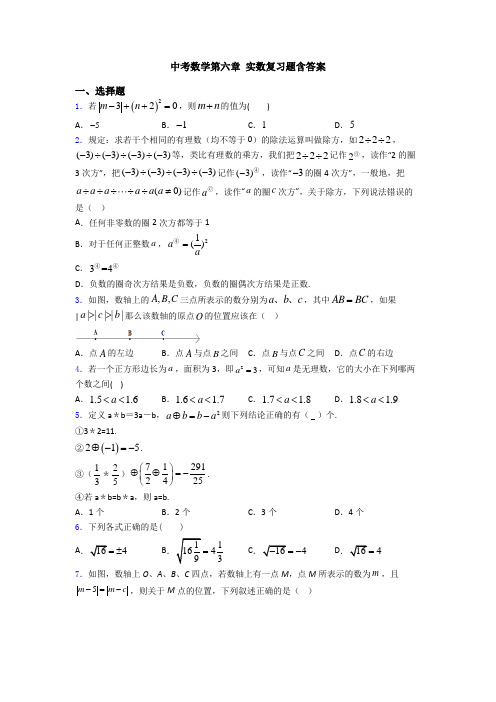 中考数学第六章 实数复习题含答案