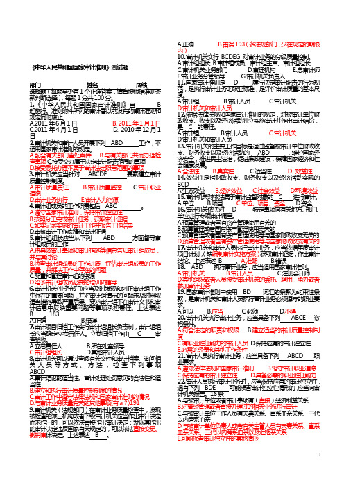 国家审计准则测试题库