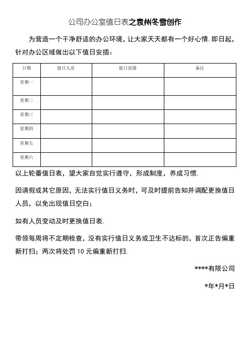 公司办公室值日表模板