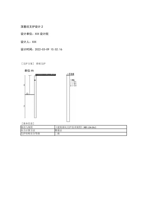 钢板桩支护计算书二